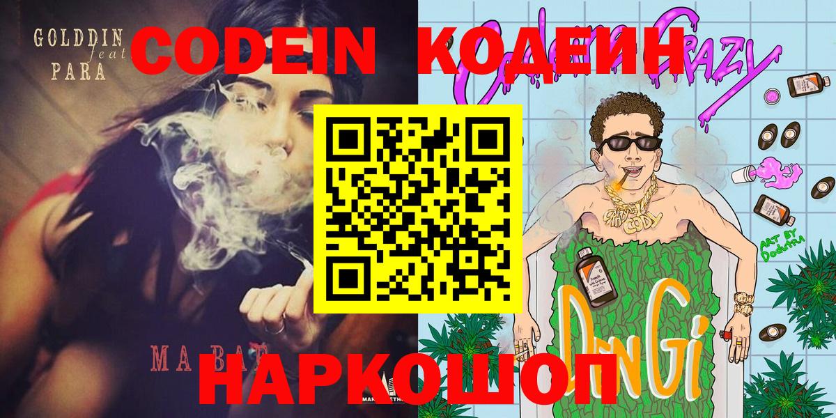 Выборг  Codein Purple Drank  Codein напиток Lean (лин)  Вход с VPN 