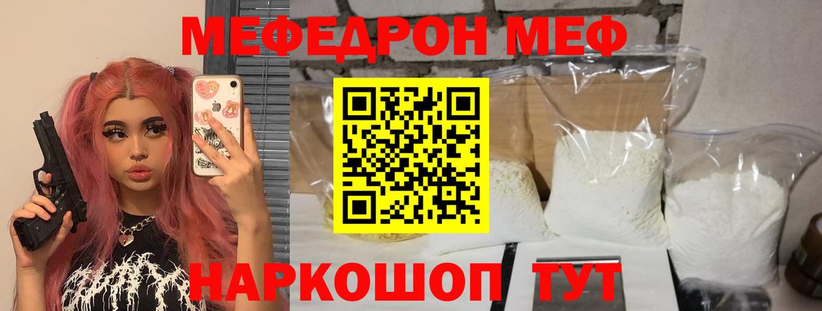 Меф мяу мяу кристаллы Выборг